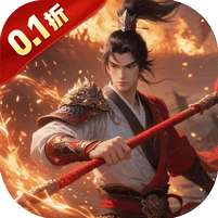 天下策(0.1折升级领红包)