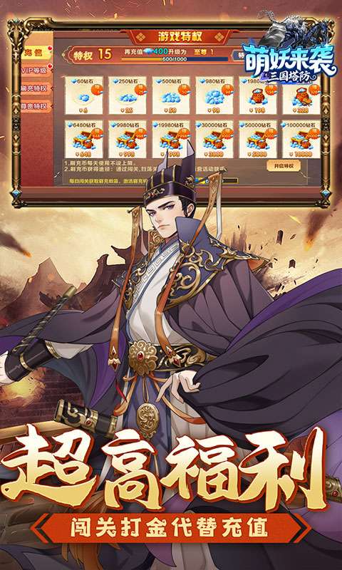 萌妖来袭(三国保卫战)4