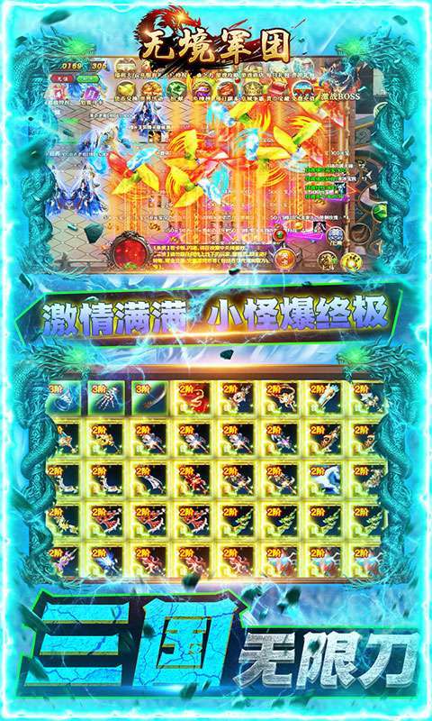 无境军团(无限刷金爆充)2