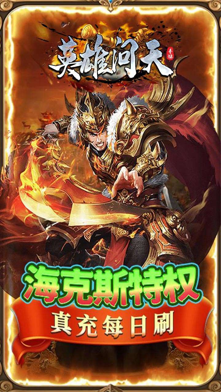 英雄问天(1元商城版)-BT2