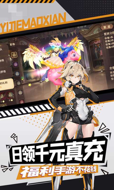 异界冒险(日领千充高返)2