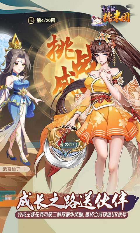 奔月的糯米团(0.1折西游累签送UR)2