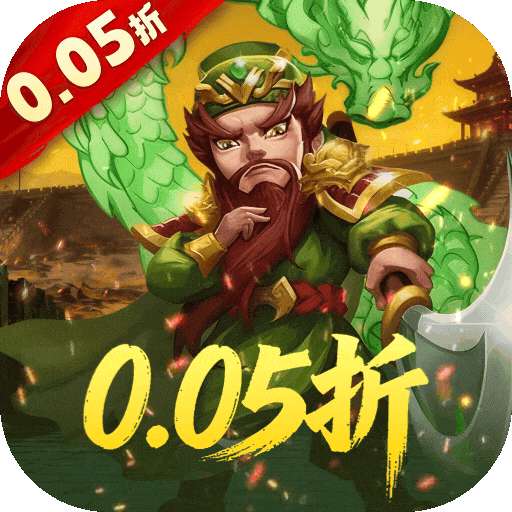 破日开天（0.05折至尊现金特权）