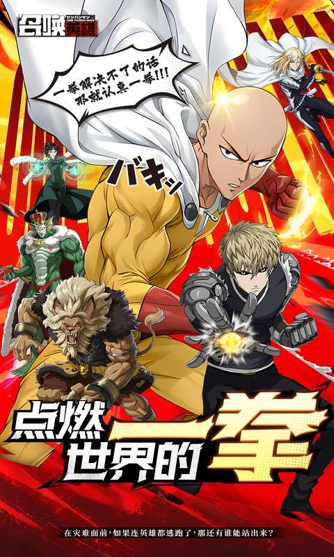 召唤英雄(0.1折一拳超人删档内测)0