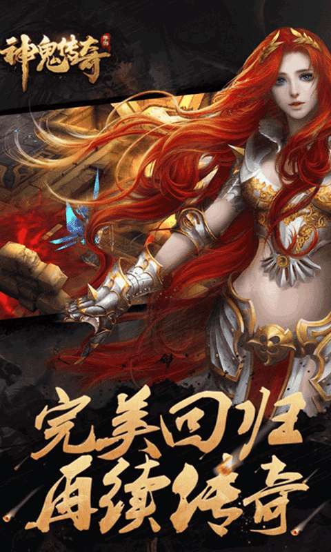 神鬼传奇怒刷百亿钻石版1