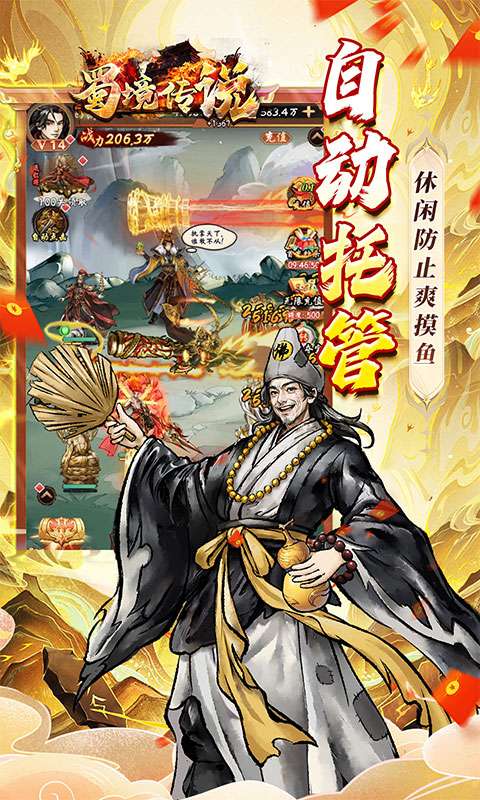 蜀境传说(暴走西游0.05折全买断)4