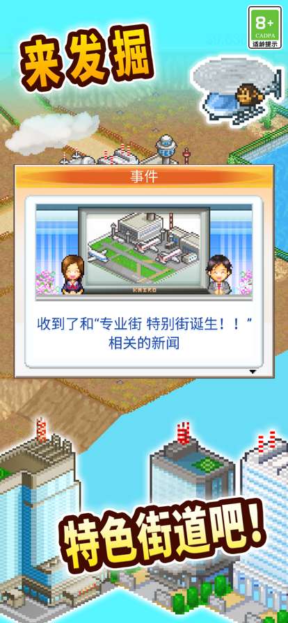 都市大亨物语ios版4