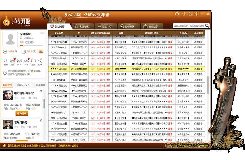 搜好服传奇盒子官方版0