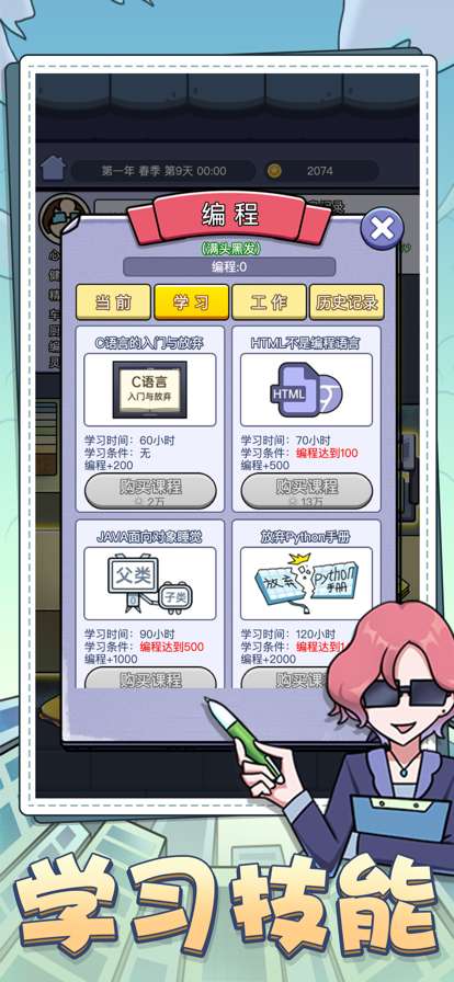 打工模拟器ios版3