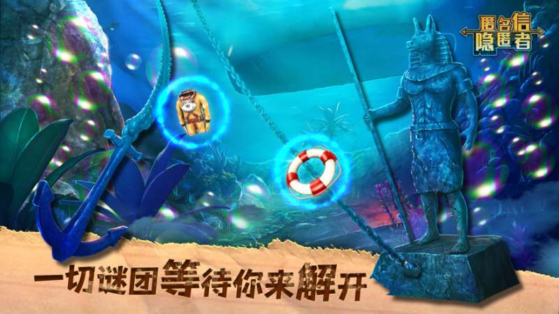 匿名信:隐匿者ios版4