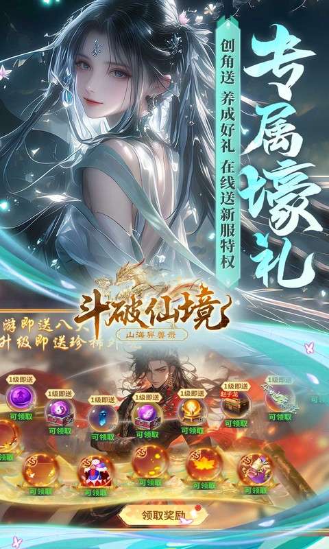 斗破仙境(0.1折吞噬爆代金券内测)3