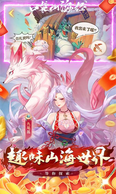 口袋山海经(0.05折追新免费版)0