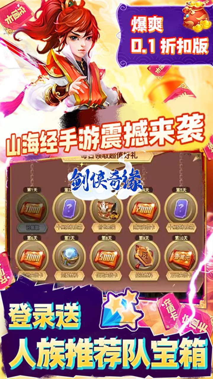 剑侠奇缘(0.1折扣版)3