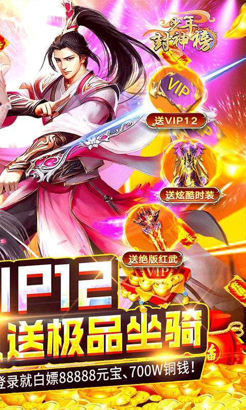 少年封神榜OL（无限商城版）1