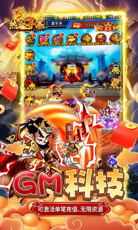 热血寻秦(GM养龙刷充)2