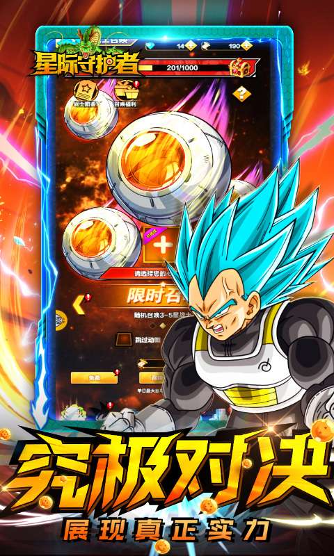 星际守护者(0.1折免费版)3