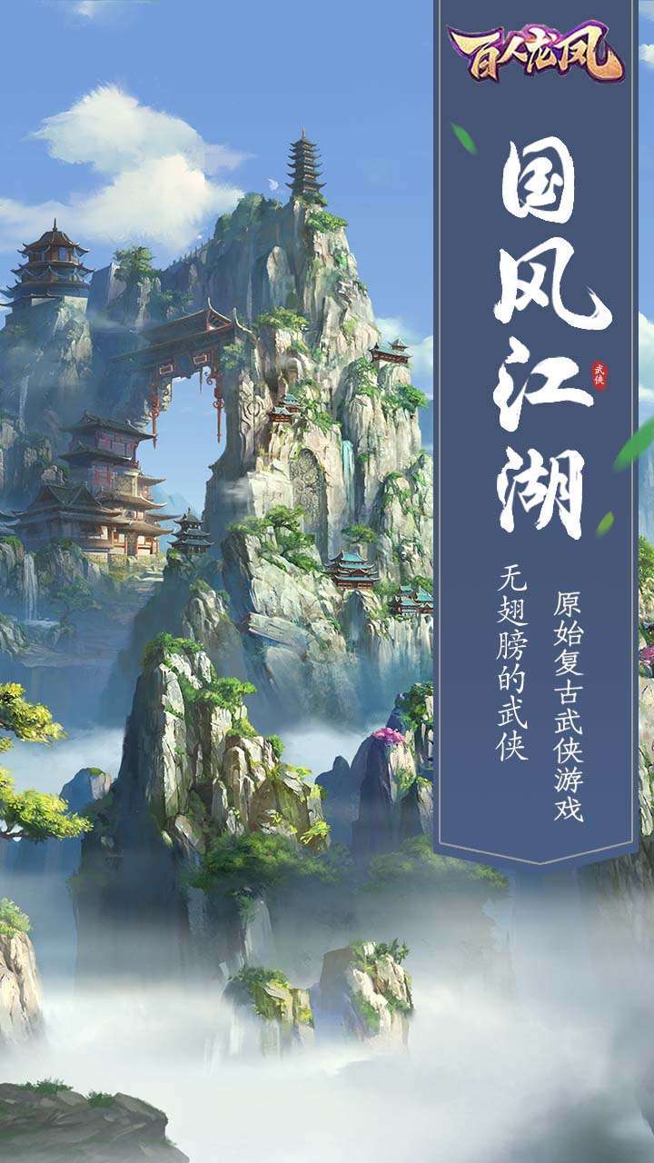百人龙凤(武侠交易)0