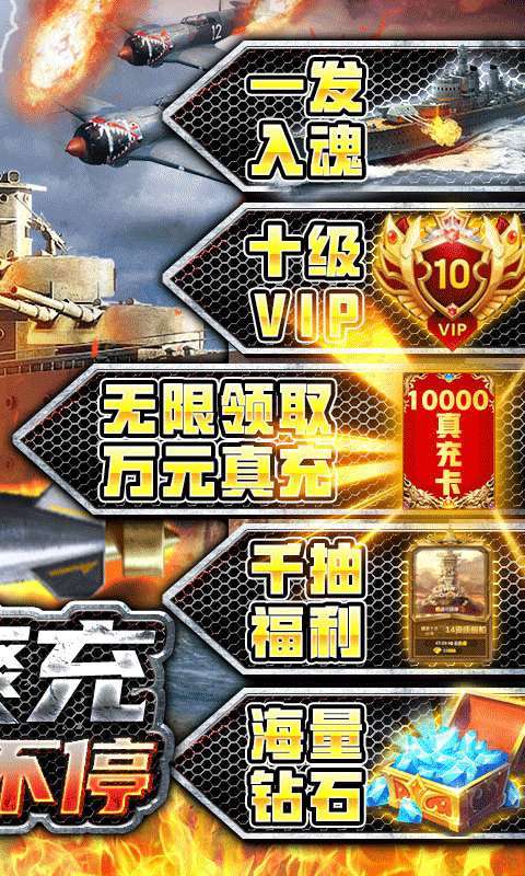 荣耀舰队-0元爽爆充1