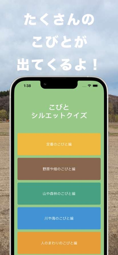 こびとシルエットクイズios版1