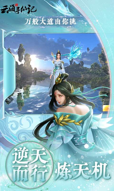 云海寻仙记(0.1折免费版)2