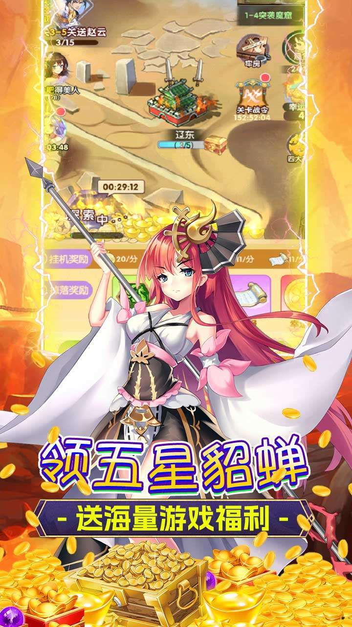 逍遥三国(登录送百抽)2