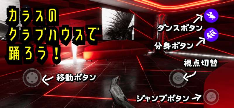 カラッスゥー|カラスのメタバースios版1