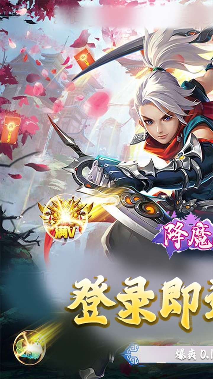 仙界幻世录（0.1折福利服）0