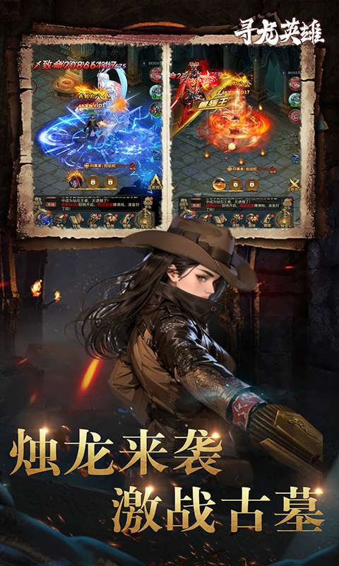 寻龙英雄(1折免费版)4