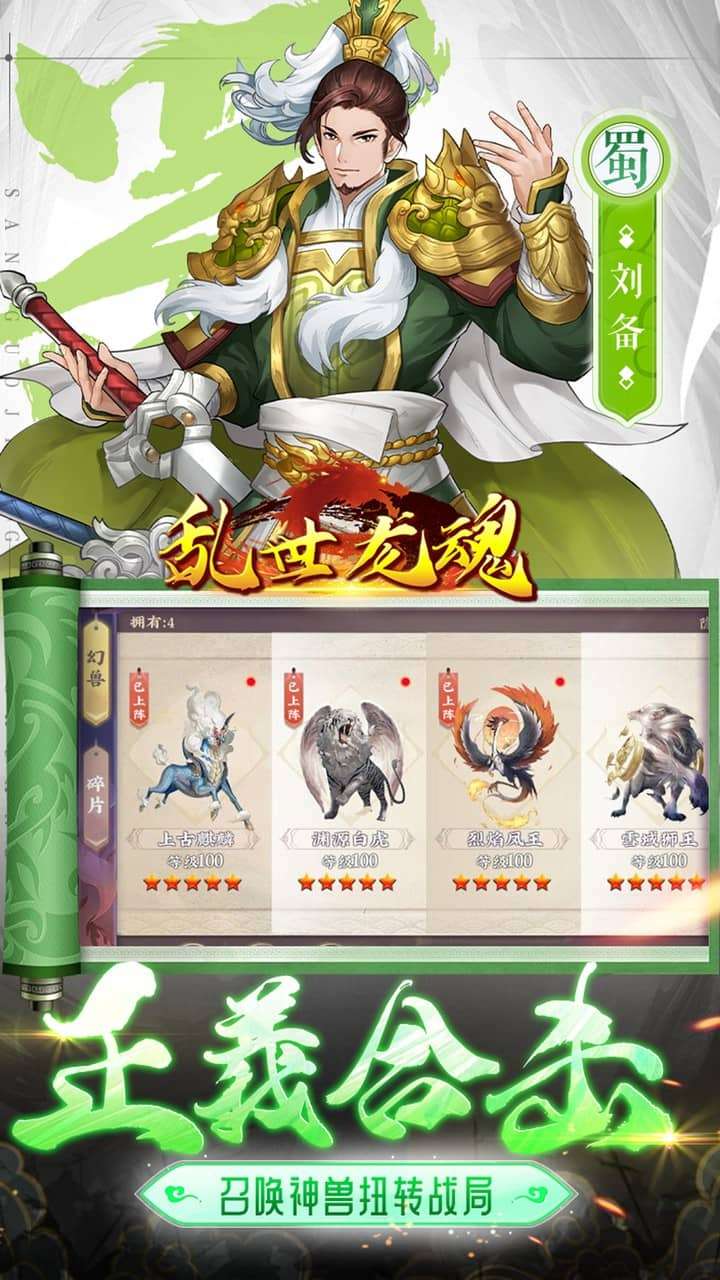 乱世龙魂(0.05折真送万抽)3