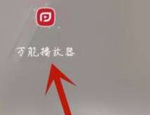 万能播放器怎么设置全局扫描-万能播放器设置全局扫描的方法