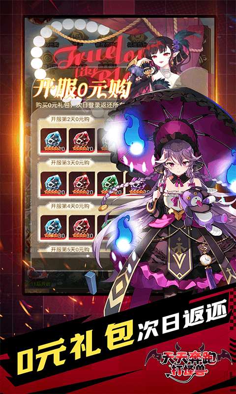 天天奔跑打怪兽(倾城女神0.05折)3