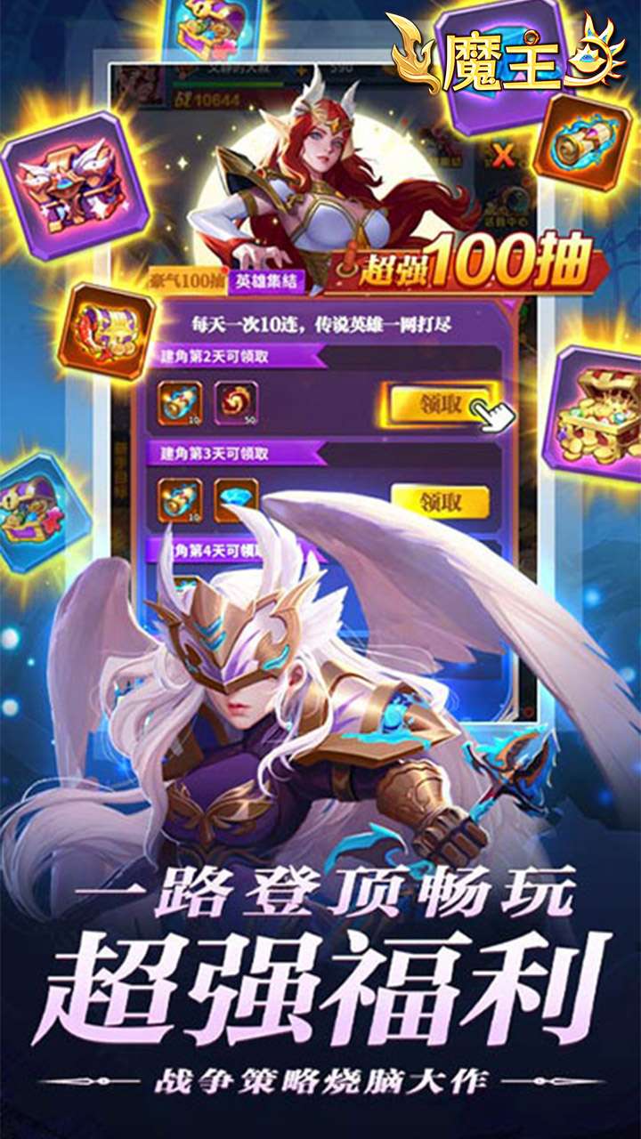 魔主(0.05折送强力英雄)0