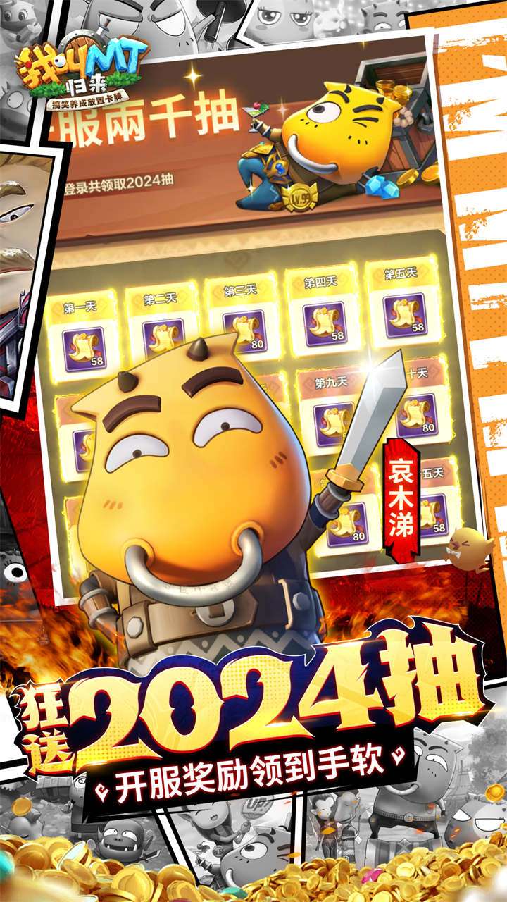 我叫MT:归来(0.1折代金券福利版)3