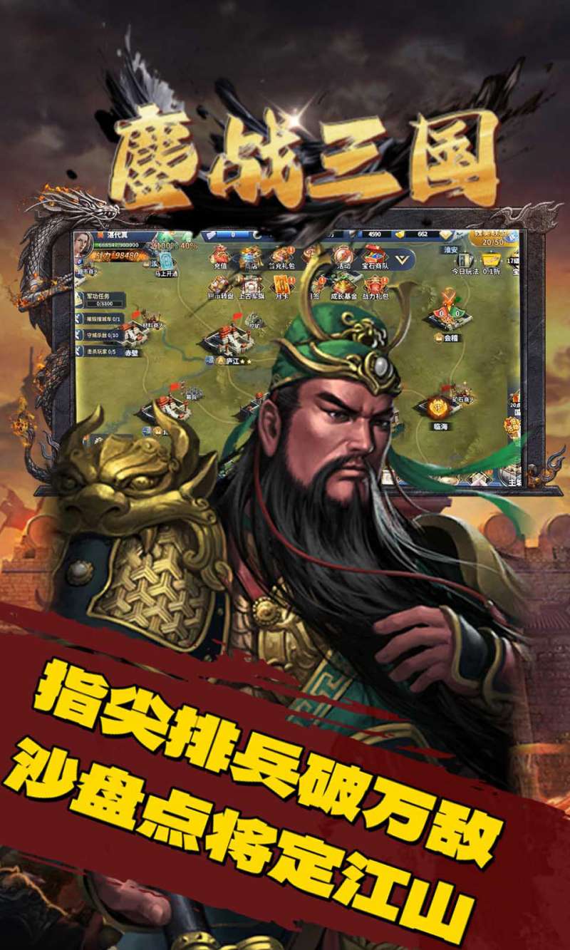 三国演义之天策(0.1折一统天下)1