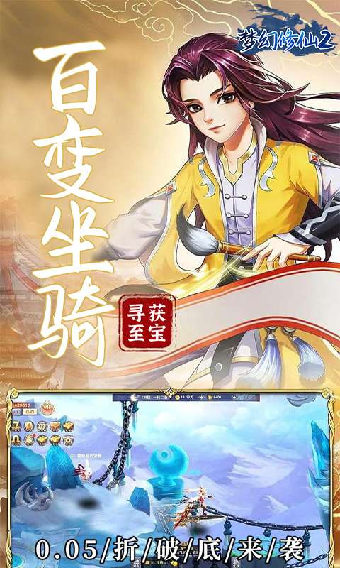 梦幻修仙2(0.05折百倍返利)4