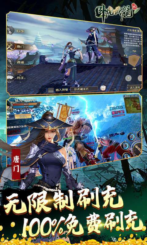 卧虎藏龙贰(GM免费直充)2