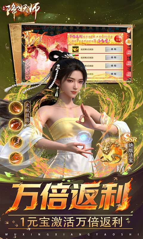 五行降妖师(0.1折每天送代金)2