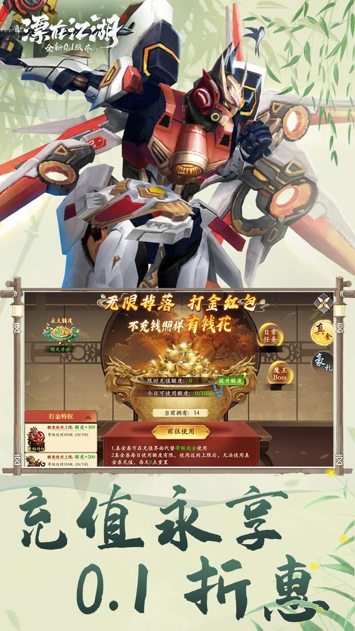 漂在江湖（0.1）1