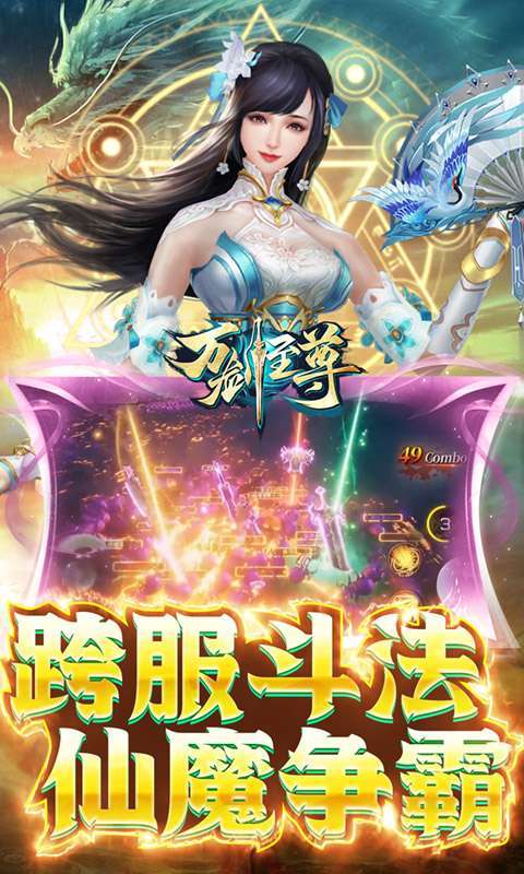 万剑至尊(地藏传说)4