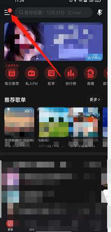 网易云音乐怎么修改访问权限-网易云音乐修改访问权限方法