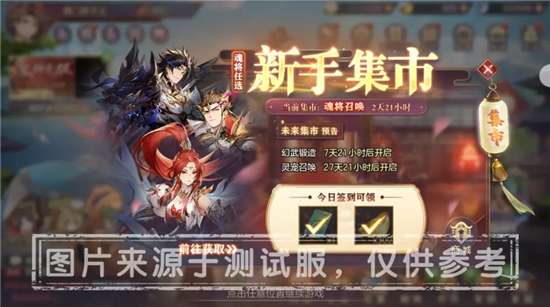 三国志幻想大陆新手集市怎么玩 三国志幻想大陆新手集市活动介绍