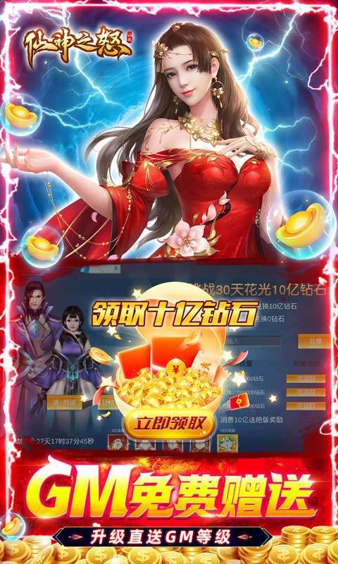仙神之怒(GM免费直充)3