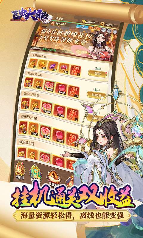 飞虫大冒险(0.1折升级送红包)2