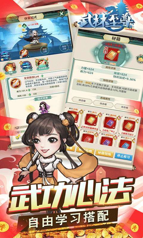 武林至尊(超低物价版)4