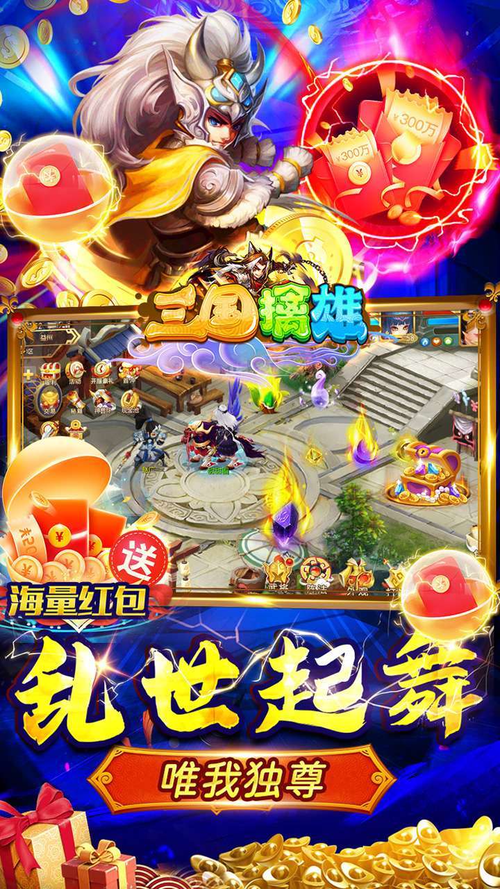 三国擒雄 (送武将赵云)4