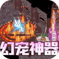 真牛传奇(幻宠超爆神器)