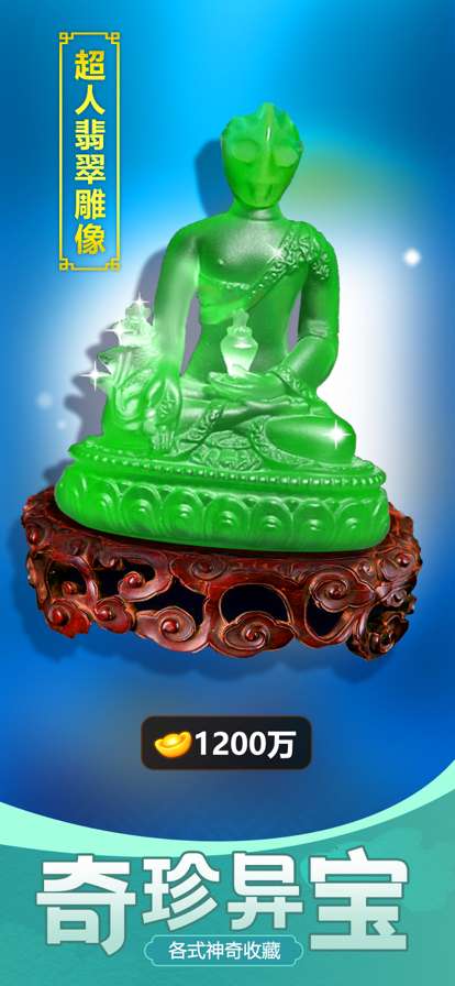 古董大师模拟器:脑洞鉴宝游戏ios版0