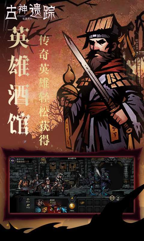 古神遗踪(暗黑地牢)3