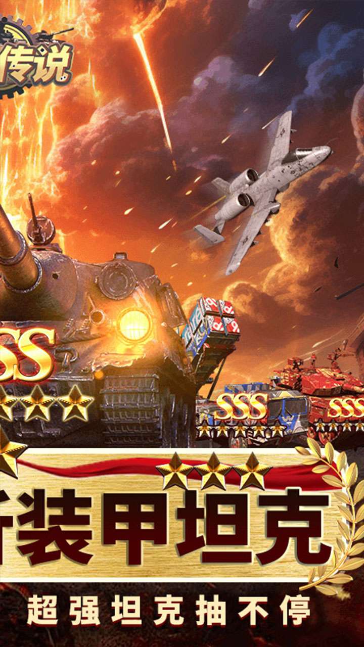 末日传说（0.05折装甲坦克）1