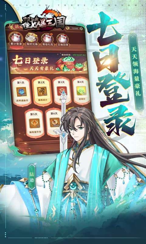 戳爆三国(0.1折送10星诸葛删档内测)3